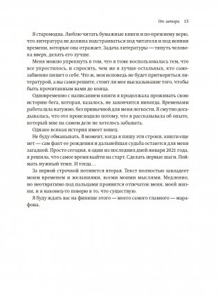 Бег навстречу себе. О марафонах, жизни и надежде фото книги 8