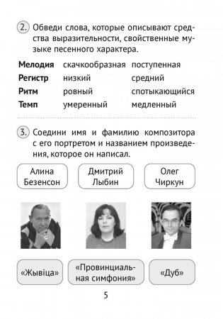 Музыка. 3 класс. Тесты фото книги 4