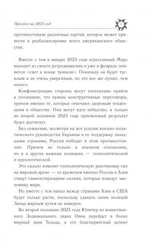 БЛИЗНЕЦЫ. Гороскоп на 2023 год фото книги 6