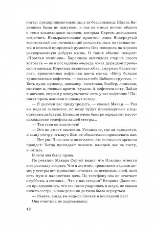 Тот, кто ловит мотыльков фото книги 13