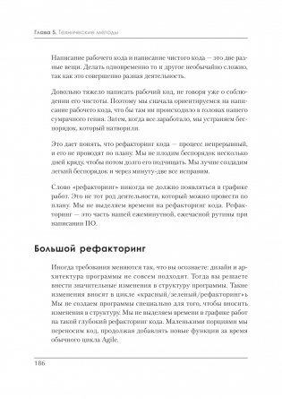 Чистый Agile. Основы гибкости фото книги 4