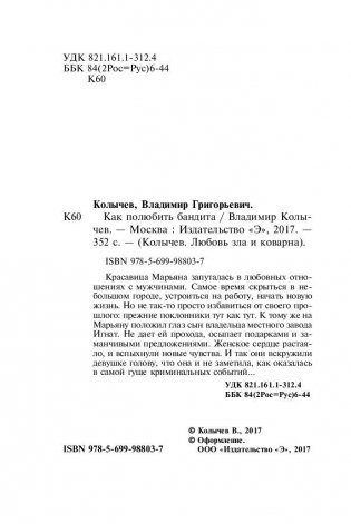 Как полюбить бандита фото книги 4