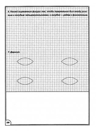 350 упражнений для подготовки детей к школе: игры, задачи, основы письма и рисования фото книги 11