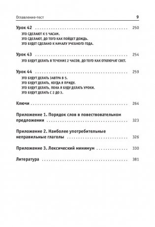 Как это сказать по-английски. Учебное пособие + аудиокурс на сайте фото книги 8