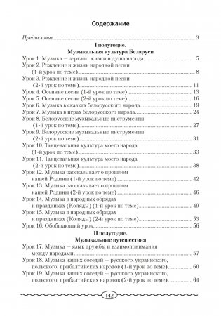 Музыка. План-конспект уроков. 4 класс фото книги 8