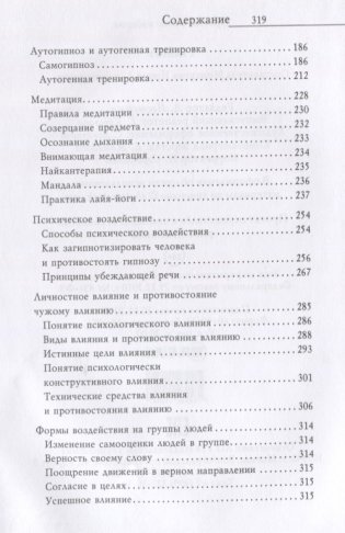 Гипноз. Практическое руководство по использованию гипнотических приемов в повседневной жизни фото книги 3