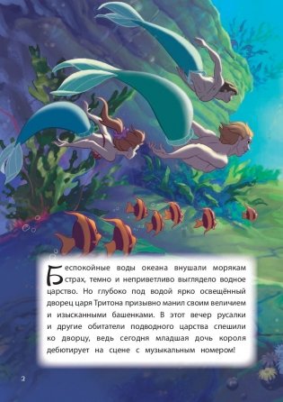Русалочка. Между морем и землёй. Книга для чтения с цветными картинками фото книги 6