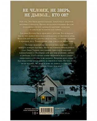 Принц запретов фото книги 9