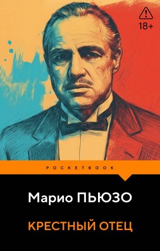 Крестный отец фото книги