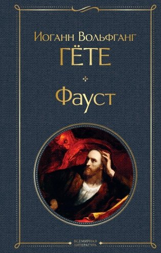 Фауст фото книги