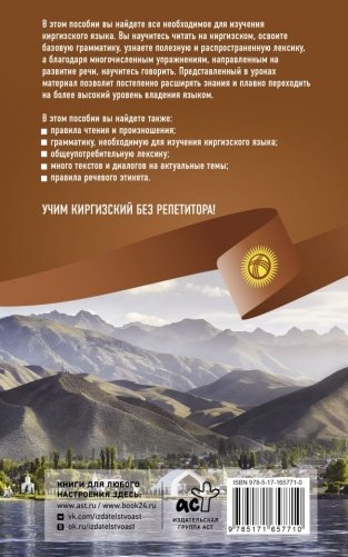 Киргизский язык без репетитора. Самоучитель киргизского языка фото книги 6