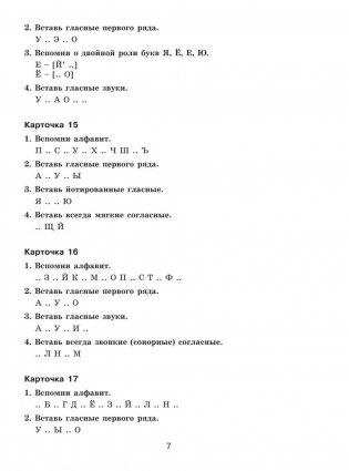 30 000 учебных примеров и заданий по русскому языку на все правила и орфограммы. 3 класс фото книги 20