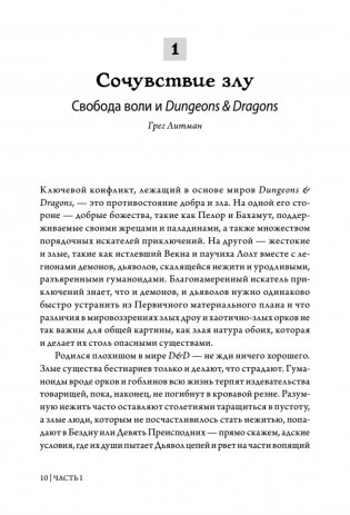 Dungeons & Dragons и философия фото книги 6