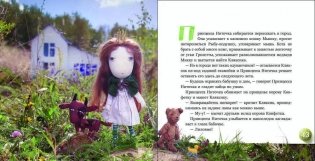 Принцесса Ниточка фото книги 5