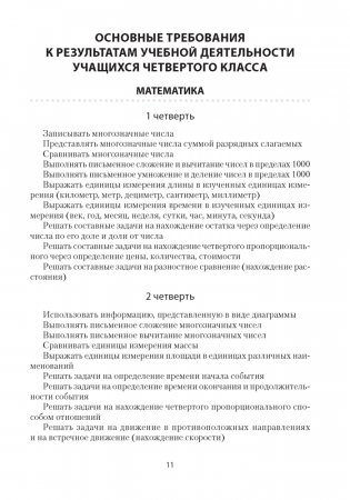 4 класс. Зачётные работы. Пособие для учителя фото книги 10