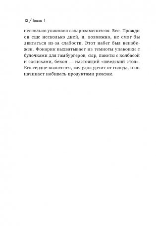 Я ем тишину ложками фото книги 12