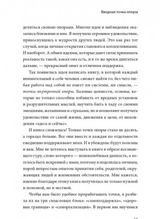 Внутренняя опора. В любой ситуации возвращайтесь к себе фото книги 6