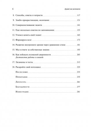 Думай как математик. Как решать любые задачи быстрее и эффективнее фото книги 3