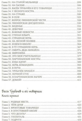 Всё о Ваське Трубачёве и его товарищах фото книги 4