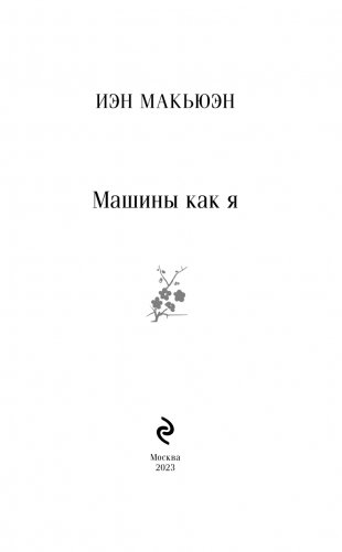 Машины как я фото книги 3