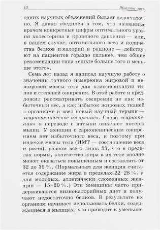 Шейпинг-диета. 14-дневный план снижения веса фото книги 21