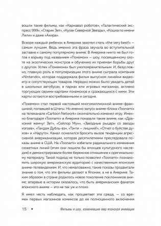 Anime World. От "Покемонов" до "Тетради смерти": как менялся мир японской анимации фото книги 12