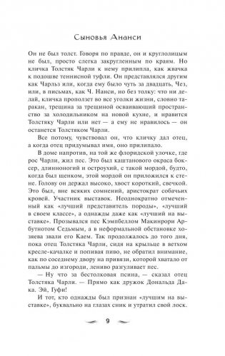 Сыновья Ананси фото книги 9