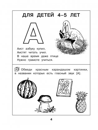 Учим гласные буквы и звуки. Книга 1 фото книги 5