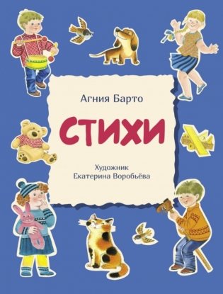Стихи (синяя) фото книги