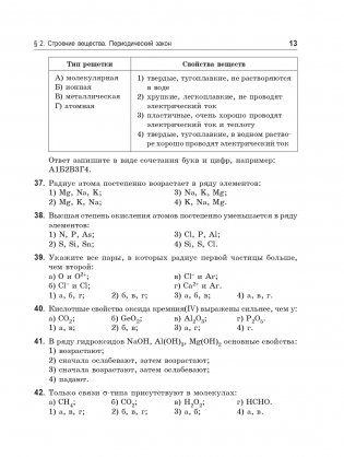 Химия. 400 заданий перед экзаменом фото книги 12