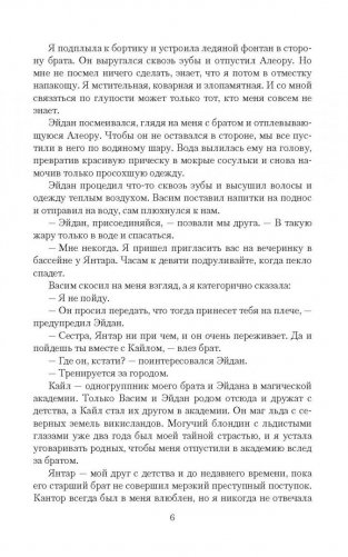 Я хочу твою шкуру, дракон! или Заберите свой дар! фото книги 4
