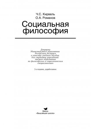 Социальная философия фото книги 2