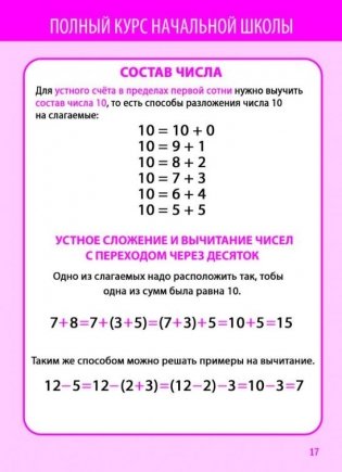 Математика в таблицах и схемах. 1-4 класс фото книги 4