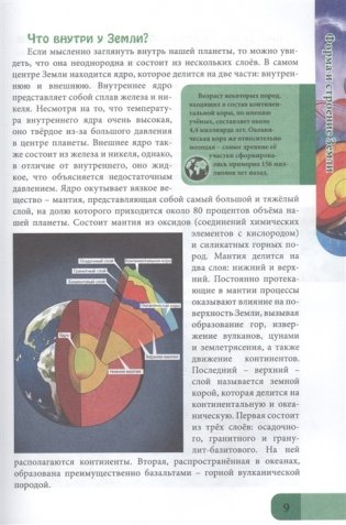 Энциклопедия. Наша планета фото книги 6