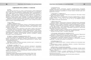 Математика. Сборник примерных рабочих программ. Предметные линии учебников "Сферы". Математика. 5-6 классы. Алгебра. 7-9 класс. ФГОС фото книги 3