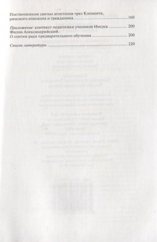 Антология Гуманной Педагогики. Апостол Павел фото книги 3