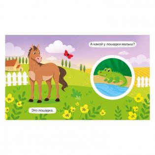 Крутые крутилки "Мамы и малыши" фото книги 3