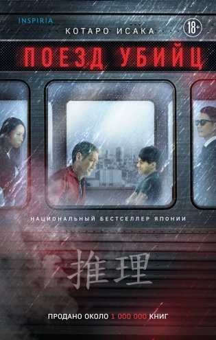 Поезд убийц фото книги