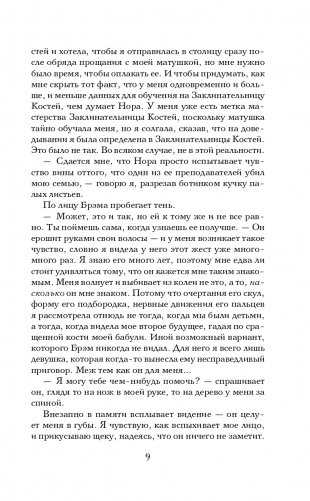 Похититель костей фото книги 10