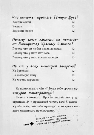 Осторожно, монстры! 2 фото книги 12