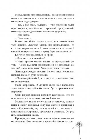 Сон и Пепел. Оформление Люция фото книги 26