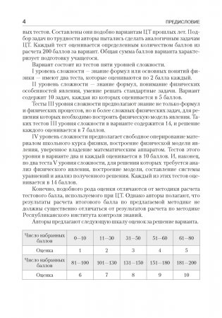 Физика. Пособие для подготовки к централизованному тестированию фото книги 3