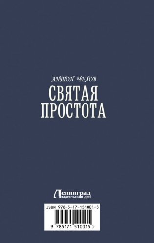 Святая простота фото книги 2