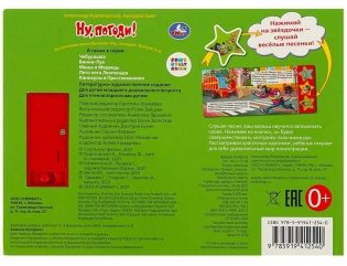 Музыкальная книга-игрушка для малышей. Ну, погоди! фото книги 5