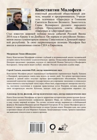Империя. Третий Рим. Книга вторая фото книги 2