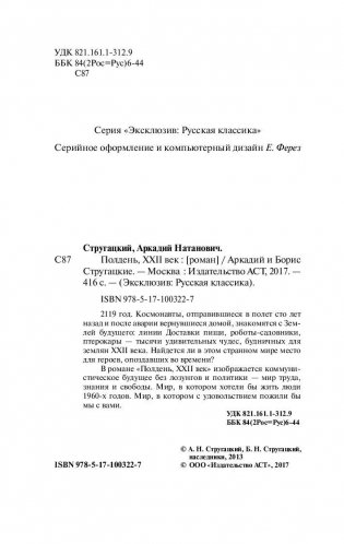 Полдень, XXII век фото книги 3