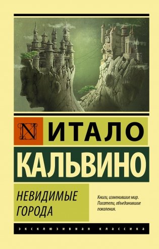 Невидимые города фото книги