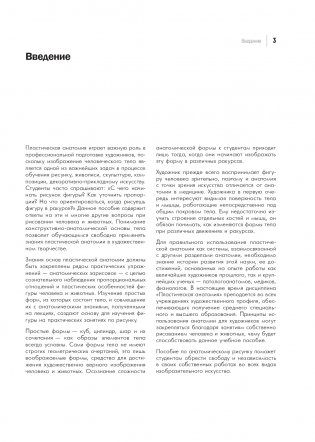 Практикум по пластической анатомии фото книги 4