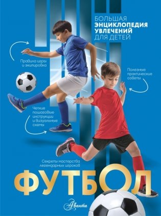 Футбол фото книги