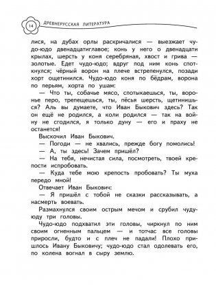 Универсальная хрестоматия. 4 класс фото книги 11